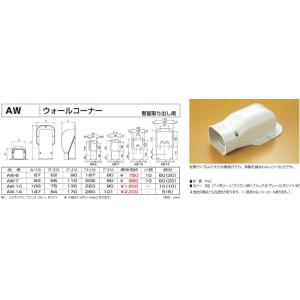 バクマ工業 AW-14 エアコン配管化粧カバー スマートダクト ADシリーズ ウォールコーナー