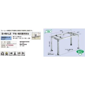 バクマ工業 B-HM-L4 エアコン室外ユニット用 平地・傾斜置用架台 溶融亜鉛メッキ仕上げ 【BHML4】｜ipicks