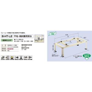 バクマ工業 B-HT-L2 エアコン室外ユニット用 平地・傾斜置用架台 【BHTL2】