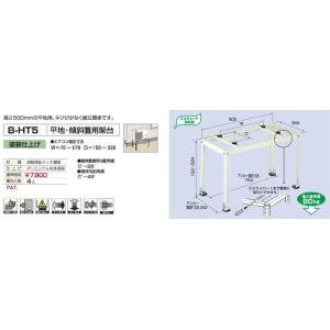 バクマ工業 B-HT5 エアコン室外ユニット用 平地・傾斜置用架台 【BHT5】