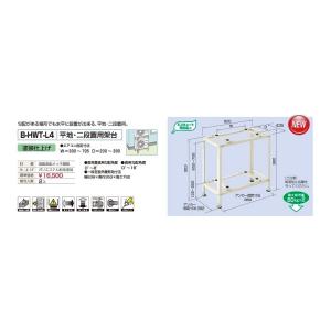 バクマ工業 B-HWT-L4 エアコン室外ユニット用 平地・二段置用架台 【BHWTL4】