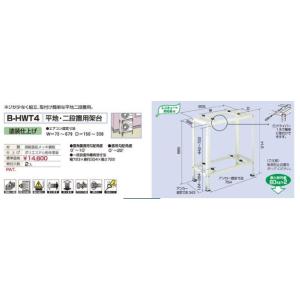 バクマ工業 B-HWZAM3 エアコン室外機 平地・二段置用架台 ZAM製 バクマ工業 B-HWZAM3 エアコン室外機 平地・二段置用架台 ZAM製