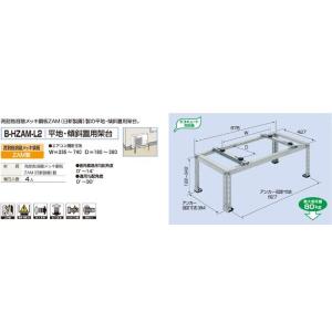 バクマ工業 B-HZAM-L2 エアコン室外ユニット用 平地・傾斜置用架台 高耐蝕溶融メッキ銅板 ZAM製 【BHZAML2】｜ipicks