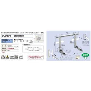 バクマ工業 B-KM7 エアコン室外ユニット用 壁面用架台 溶融亜鉛メッキ仕上げ 【BKM7】