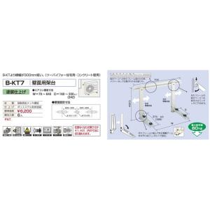 バクマ工業 B-KT7 エアコン室外ユニット用 壁面用架台 【BKT7】