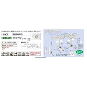 バクマ工業 B-KT エアコン室外機 壁面用架台 【BKT】