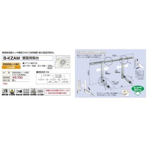 バクマ工業 B-KZAM エアコン室外ユニット用 壁面用架台 高耐蝕溶融メッキ銅板 ZAM製 【BK...