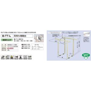 バクマ工業 B-TT-L エアコン室外ユニット用 天吊り用架台  【BTTL】