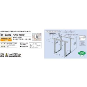 バクマ工業 B-TZAM3 エアコン室外ユニット用 天吊り用架台 高耐蝕溶融メッキ銅板   【BTZ...