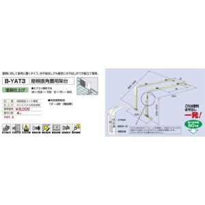 バクマ工業 B-YAT3 エアコン室外ユニット用 屋根直角置用架台 【BYAT3】