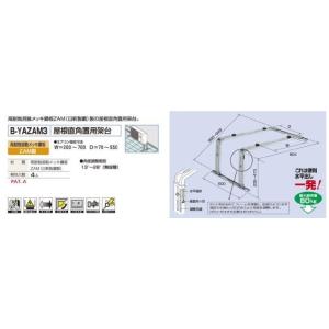 バクマ工業 B-YAZAM3 エアコン室外機 屋根直角置用架台 ZAM製 【BYAZAM3】