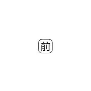 【受注生産品】パトライト （旧春日電機） COB260MS-MAE   文字板（黒文字） ステッカー【KASUGA/PATLITE】｜ipicks