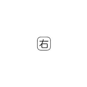 【受注生産品】パトライト （旧春日電機） COB260MS-MIGI   文字板（黒文字） ステッカー【KASUGA/PATLITE】｜ipicks