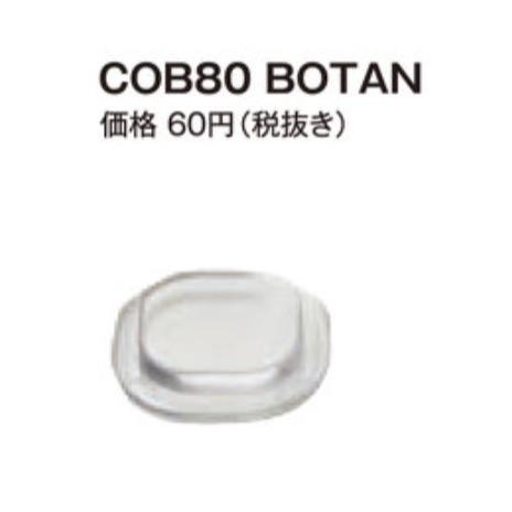パトライト （旧春日電機） COB80BOTAN 透明チップ ホイスト用押ボタン開閉器アクセサリ 【...