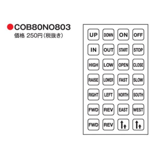 パトライト （旧春日電機） COB80NO803 COB80用文字板シート 【KASUGA/PATL...