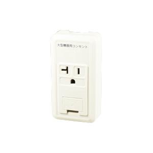 神保電器 CS-ITGE-LC-PW 露出形アースターミナル付接地15A・20A共用コンセント「大型...