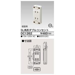 東芝ライテック DC1262 SL角形ダブルコ...の詳細画像1