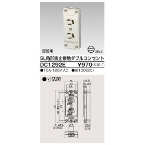 東芝ライテック DC1292E SL角形抜止接...の詳細画像1