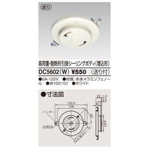 東芝ライテック DC5602(W) 高荷重・耐...の詳細画像1