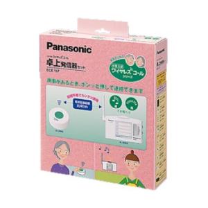 パナソニック ECE157 小電力型ワイヤレスコール卓上発信器セット(卓上受信器，卓上発信器のセット...