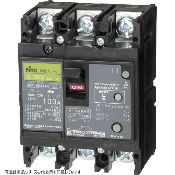 日東工業 GE53CX 3P 2.6A F30   漏電ブレーカ・協約形