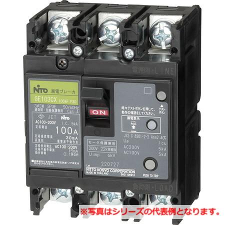 日東工業 GE53CX 3P 20A F15    漏電ブレーカ・協約形