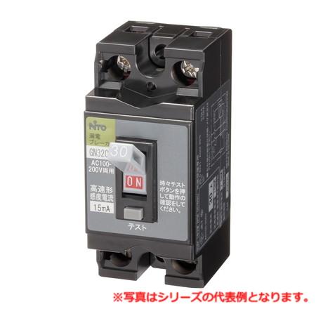 日東工業 GP31CX 2P30AF30(1E)  分岐用漏電ブレーカ