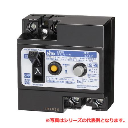 日東工業 GP32 2P 30A F30 ＪＩＳ互換性形漏電ブレーカ