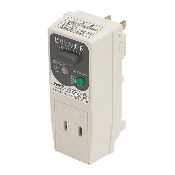 テンパール工業 GRXB1515 プラグ形漏電遮断器 ビリビリガード グレー