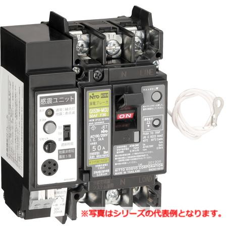 日東工業 GX63N-MGU 3P 60A F30 感震・分散型中性線欠相保護スリム３Ｐ漏電