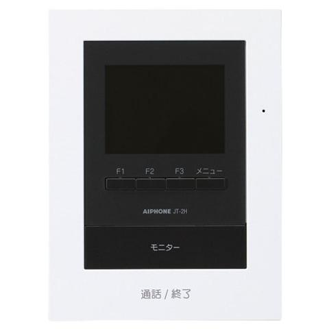 アイホン JT-2H-T　ドアホン テレビドアホン用 モニター付子機 【JT2HT】