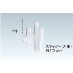 パナソニック MKS001CSK スマートコスモ用 カバースライダー（左用）