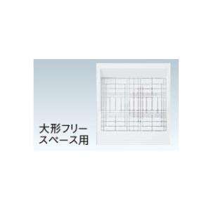 パナソニック MKS001DFSC スマートコスモ用 大形フリースペースカバー