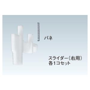 パナソニック MKS002CSK スマートコスモ用 カバースライダー（右用）