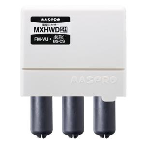 マスプロ マスプロ電工/MASPRO 衛星ミキサー MXHWD 混合器 全
