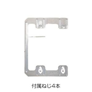 東芝ライテック NDG4363 平形パネル押え金具（2連用）