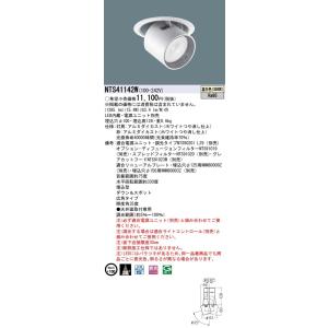 パナソニック NTS41142W LEDダウンライトライト HID35形1灯器具相当 TOLSO