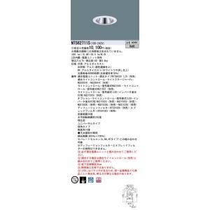 【受注品】パナソニック NTS62711S LEDダウンライトライト 12Vミニハロゲン電球75形1...