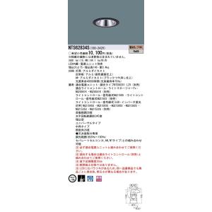 パナソニック NTS62834S LEDダウンライトライト 12Vミニハロゲン電球75形1灯器具相当...