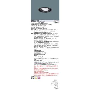 パナソニック NTS65511B LEDダウンライトライト HID70形1灯器具相当 TOLSO