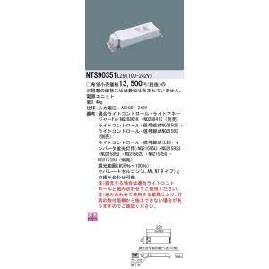 パナソニック NTS90351LZ9 部品  TOLSO