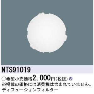 パナソニック NTS91019 部品  TOLSO