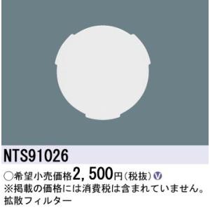 パナソニック NTS91026 部品  TOLSO｜ipicks
