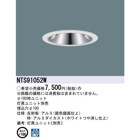 パナソニック NTS91052W 部品  TOLSO