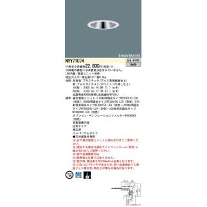 【受注品】 パナソニック NYY71074