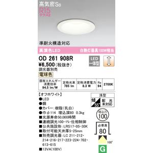 オーデリック OD261908R ダウンライト...の詳細画像1