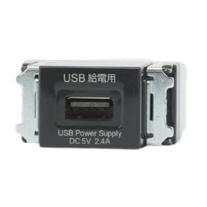 神保電器 R3707-SB 埋込USB給電用コンセント 1ポート TYPE-A