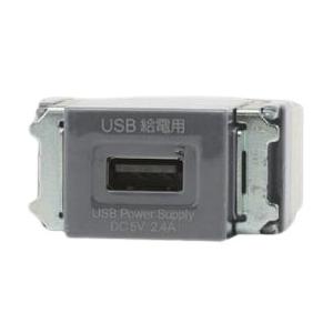 神保電器 R3707-SG 埋込USB給電用コンセント 1ポート TYPE-A