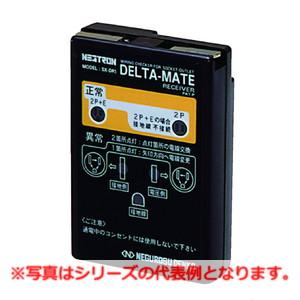 ネグロス電工 SXDR1 デルタメイト　検知器