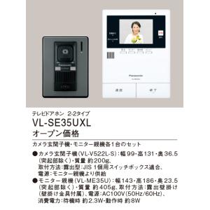 パナソニック VL-SE35UXL テレビドア...の詳細画像1